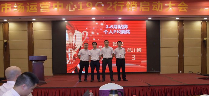 馨田2019年Q2市場行銷季度大會