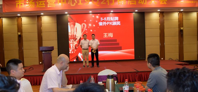 馨田2019年Q2市場行銷季度大會