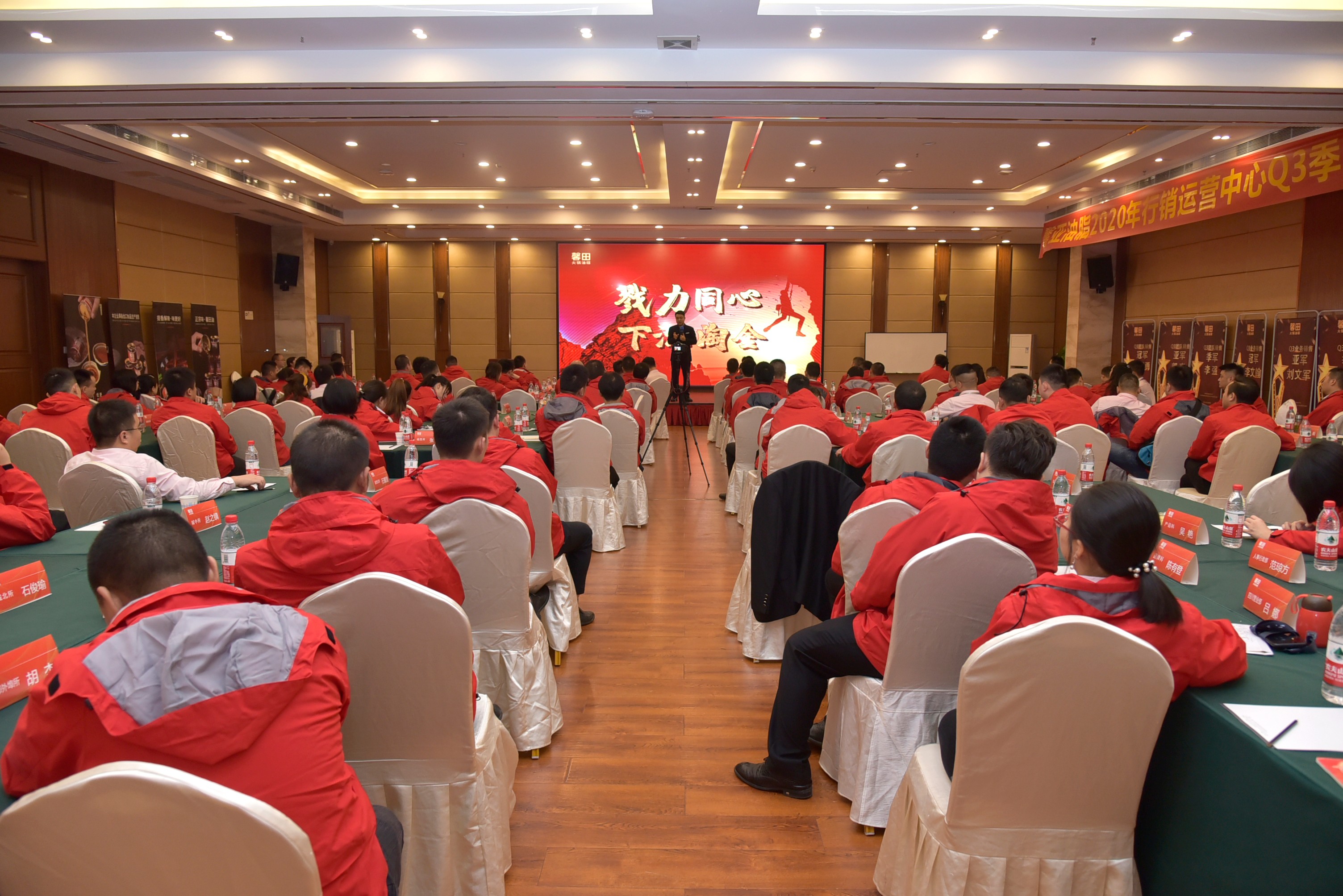 馨田2020年Q3市場行銷季度大會(huì)