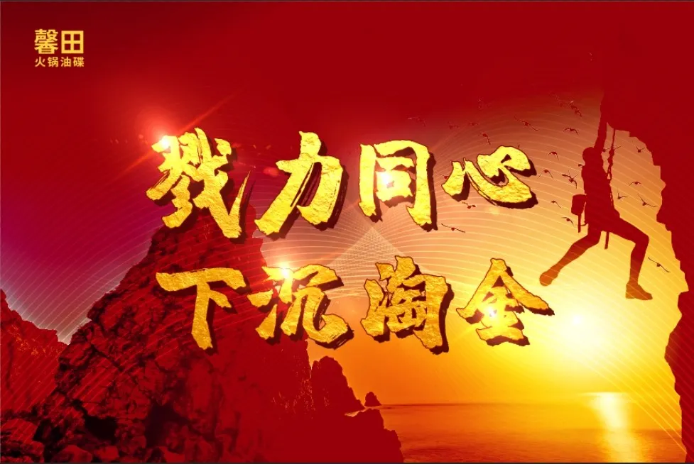 戮力同心，下沉淘金：馨田召開2020年Q3季度會(圖2)