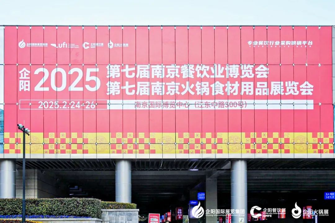 馨田火鍋油碟閃耀2025第七屆南京火鍋食材用品展覽會，引領(lǐng)火鍋油碟新風(fēng)尚(圖4)