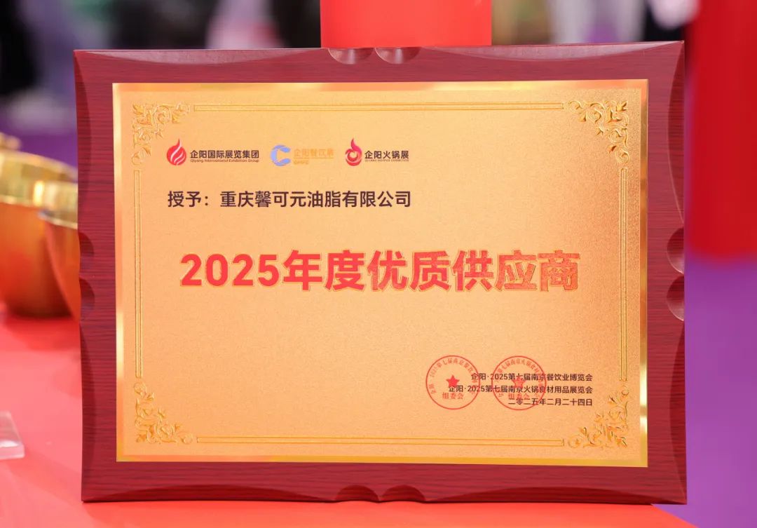 馨田火鍋油碟閃耀2025第七屆南京火鍋食材用品展覽會，引領(lǐng)火鍋油碟新風(fēng)尚(圖8)